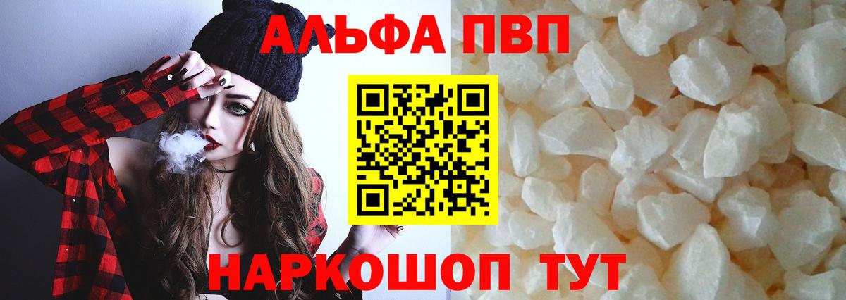 А ПВП Crystall  магазин продажи наркотиков  Alfa_PVP СК  Альфа ПВП СК КРИС  Вологда  Вход с VPN  Альфа ПВП 