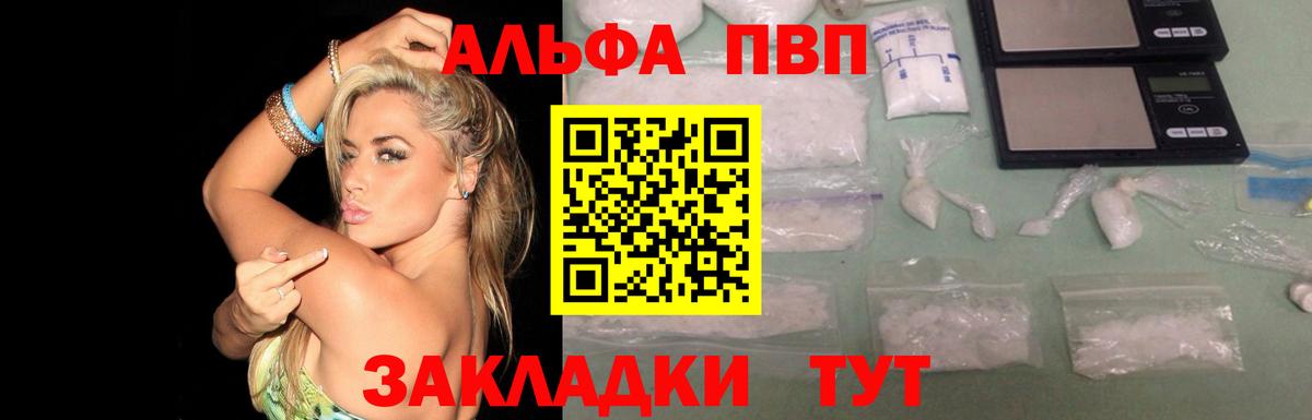 Alpha PVP VHQ Вологда