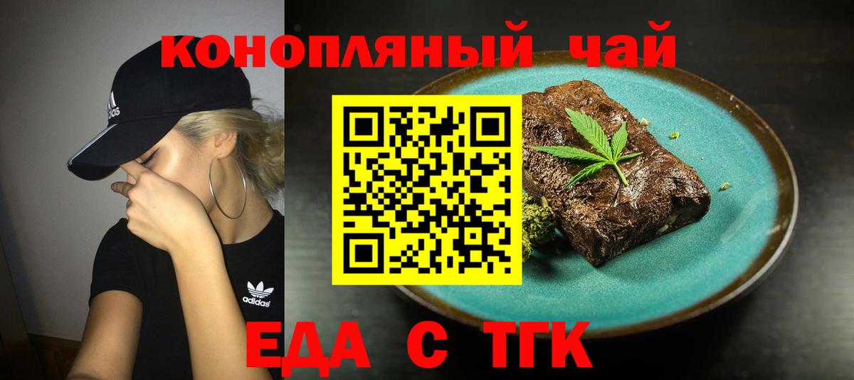 Печенье с ТГК марихуана  Вход с VPN  Вологда 