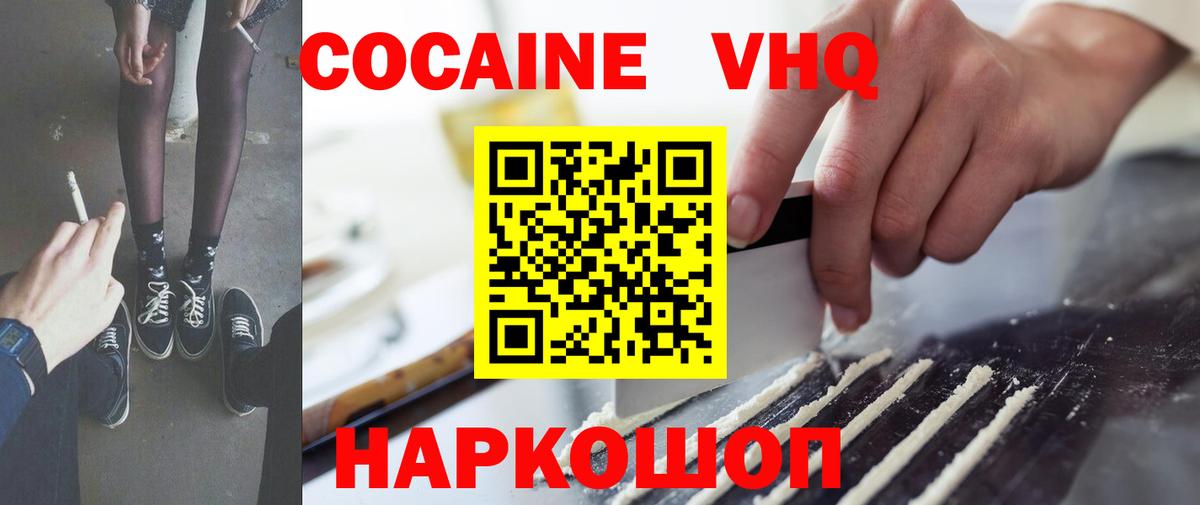 Cocaine FishScale Вологда