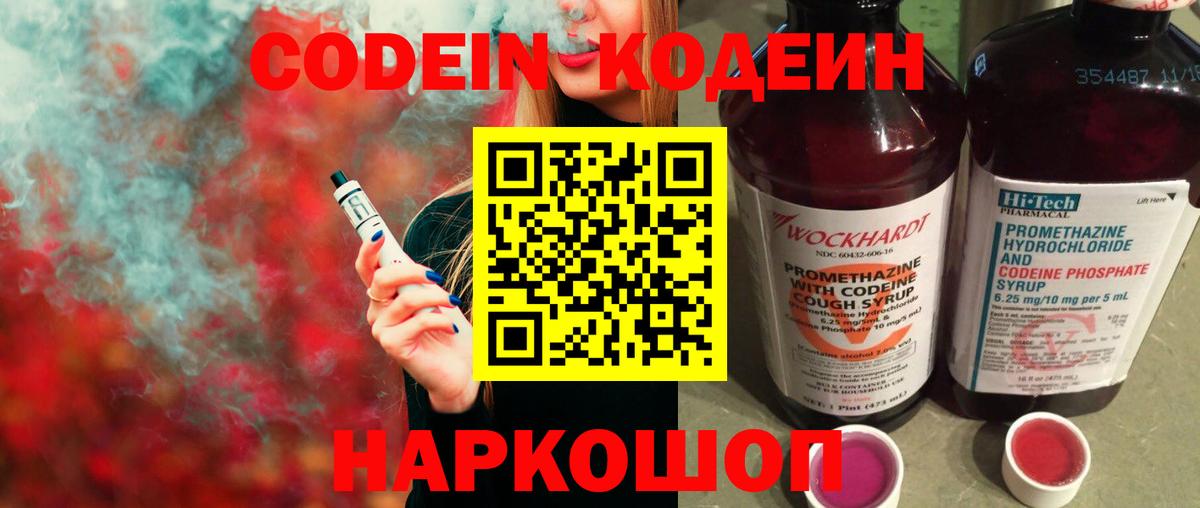 Вологда  Кодеин Purple Drank  Кодеин Purple Drank  Вход с VPN 