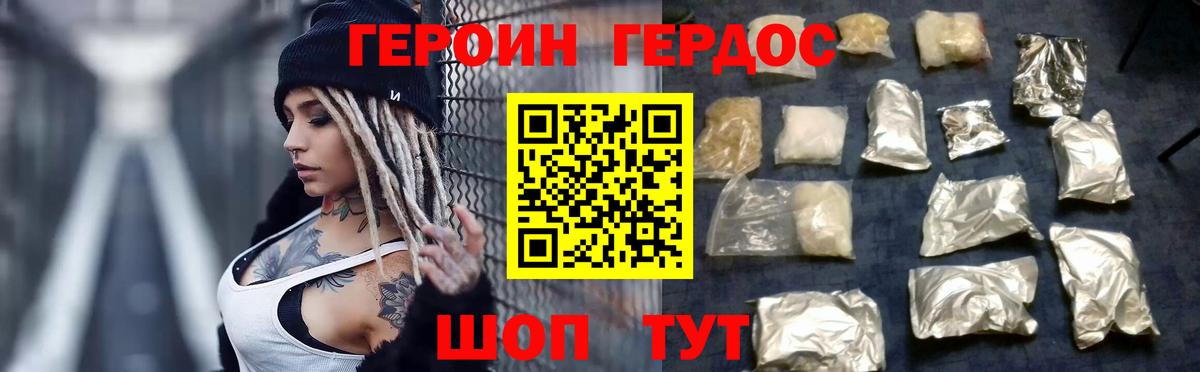 Героин Heroin  Вологда 