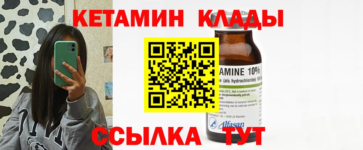 Кетамин VHQ Вологда