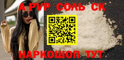 альфа пвп Бийск