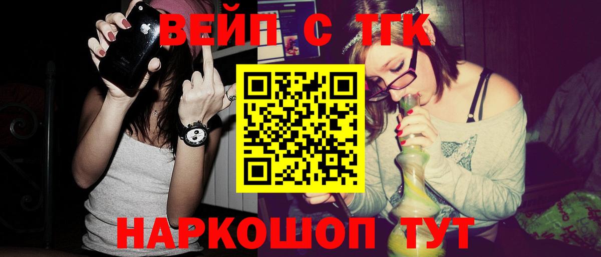 ТГК вейп с тгк  Вход с VPN  Вологда 