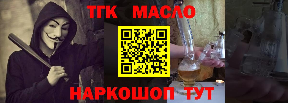 Дистиллят ТГК гашишное масло Вологда