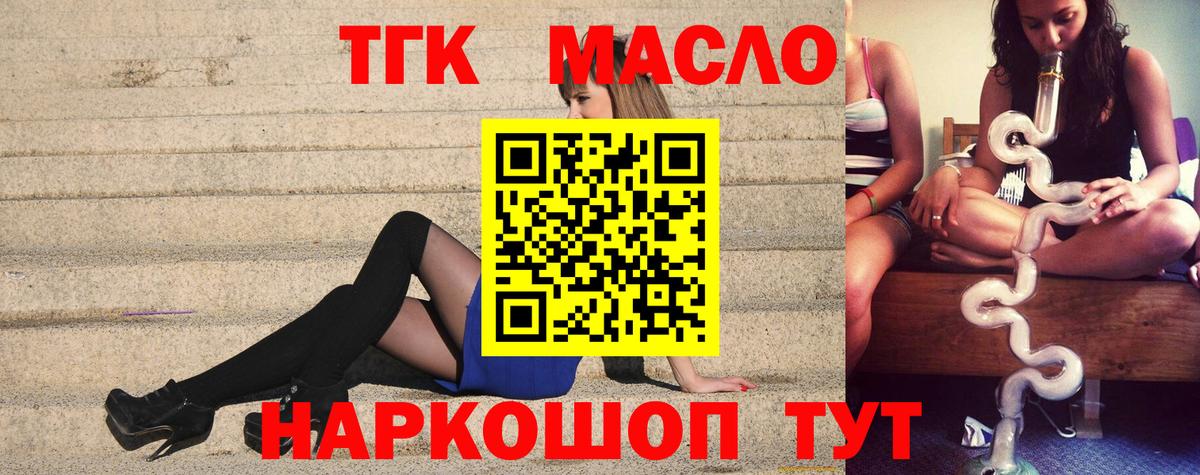 ТГК THC oil  Вологда  ТГК жижа 